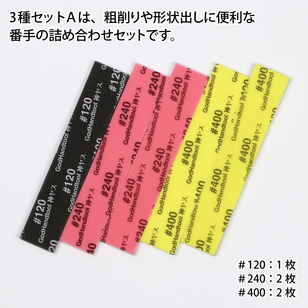 GodHand - Sanding Sponge Sandpaper Stick 2mm Assortment Set A (5 pcs) de - Image 3