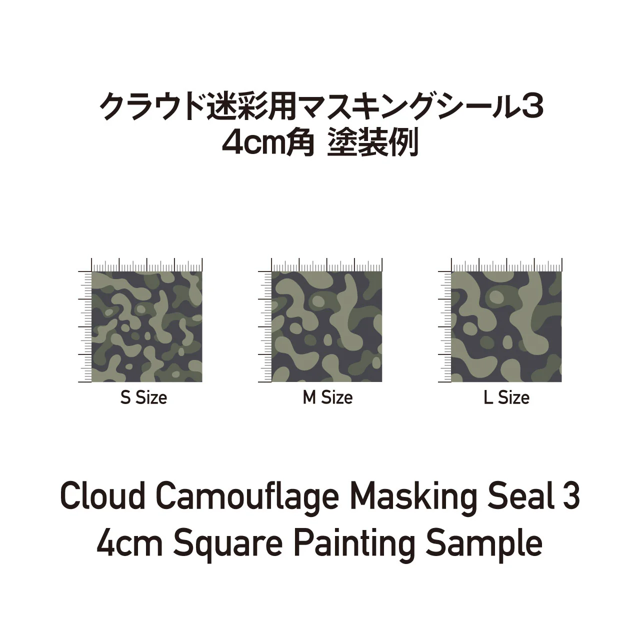 HiQ Parts Precut Cloud Camouflage Masking 4 S（3pcs) - Image 3